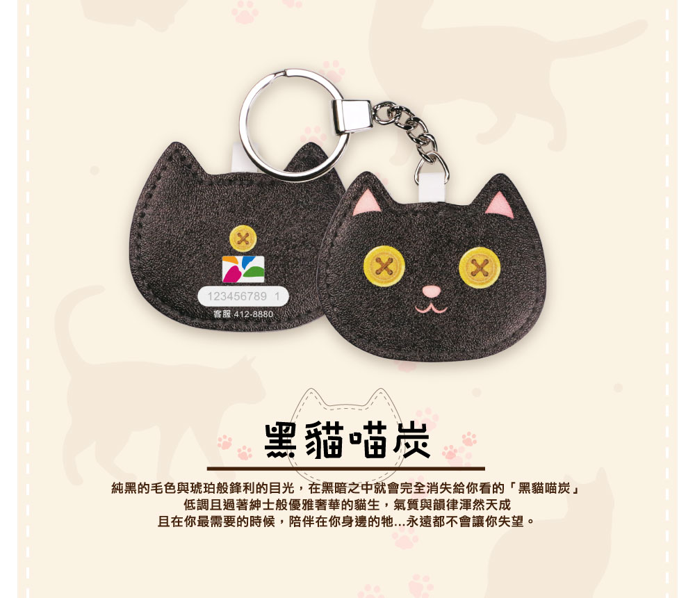 貓臉皮革悠遊卡