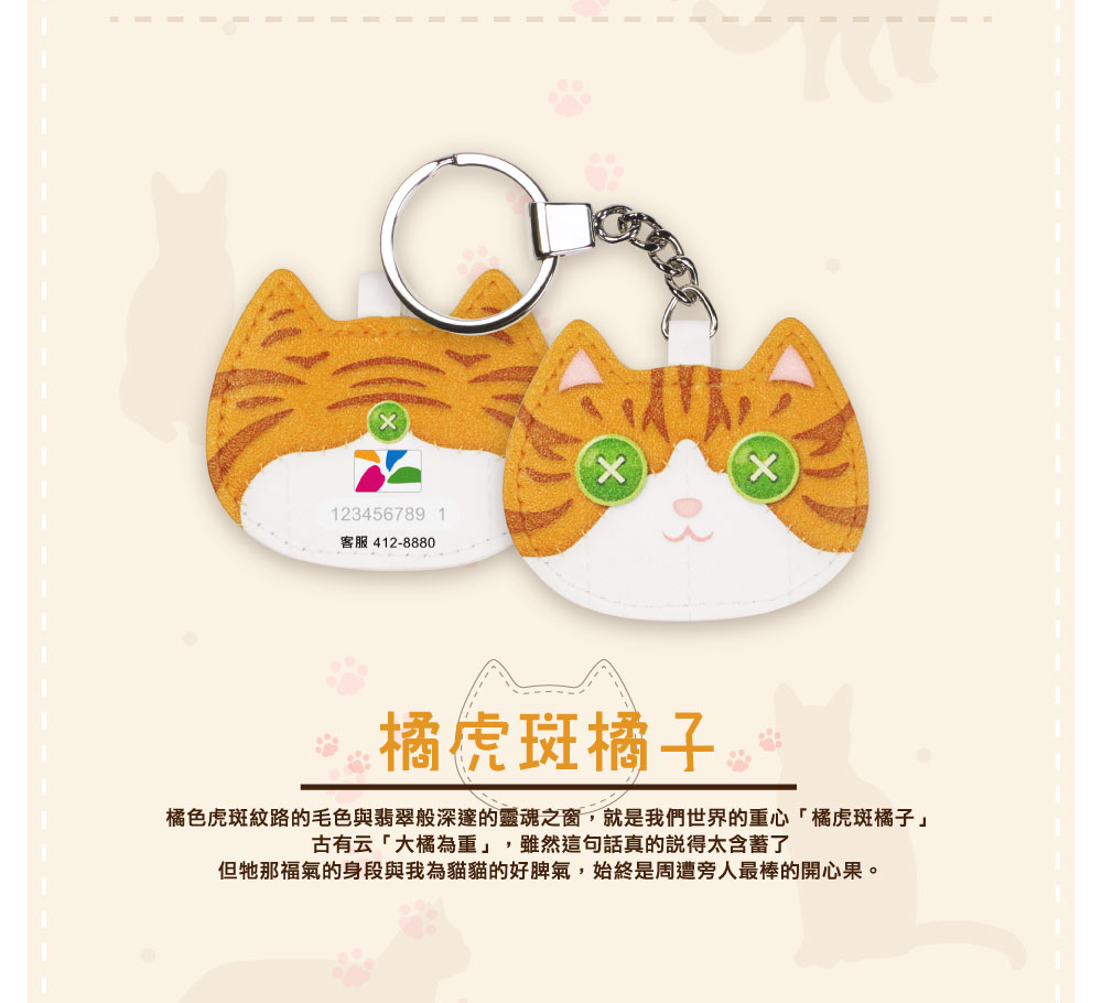 貓臉皮革悠遊卡
