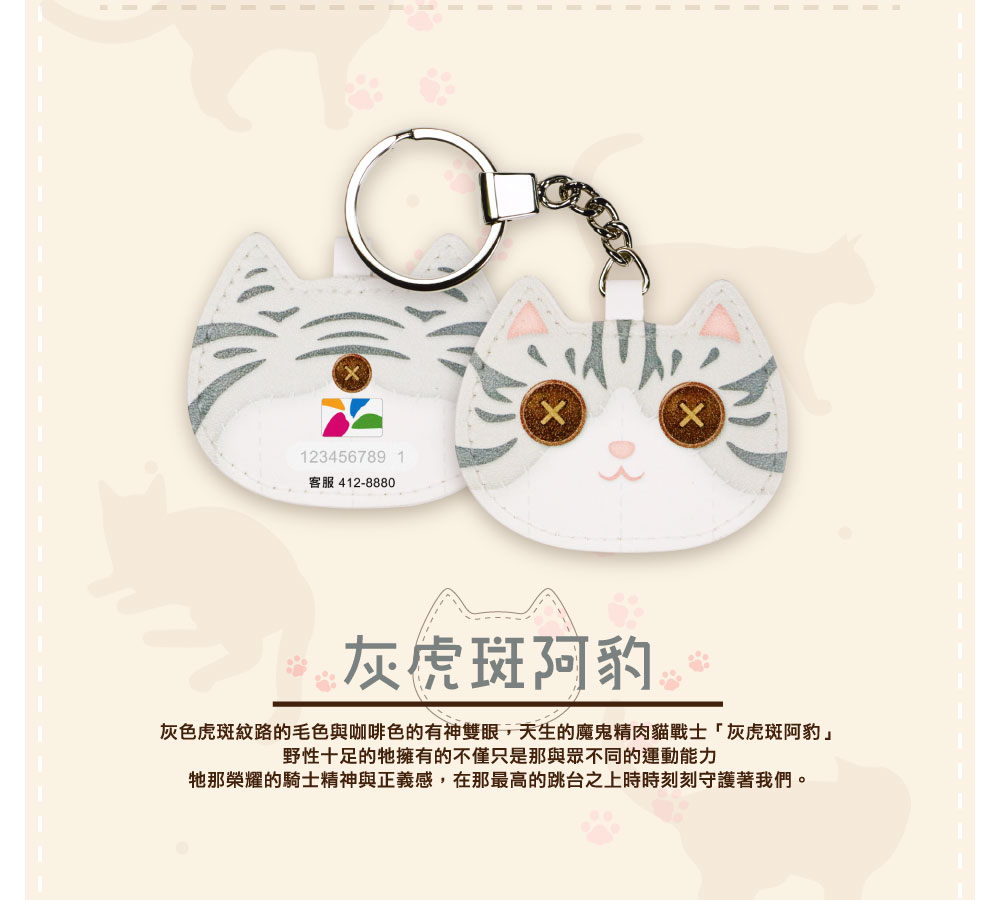 貓臉皮革悠遊卡