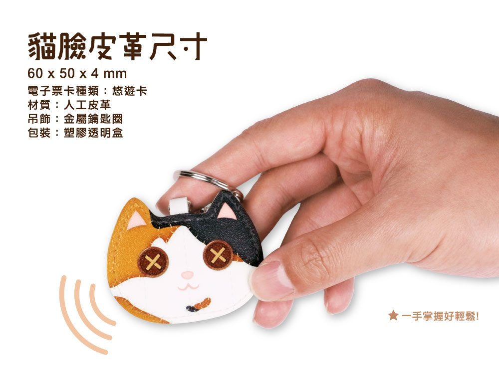 貓臉皮革悠遊卡