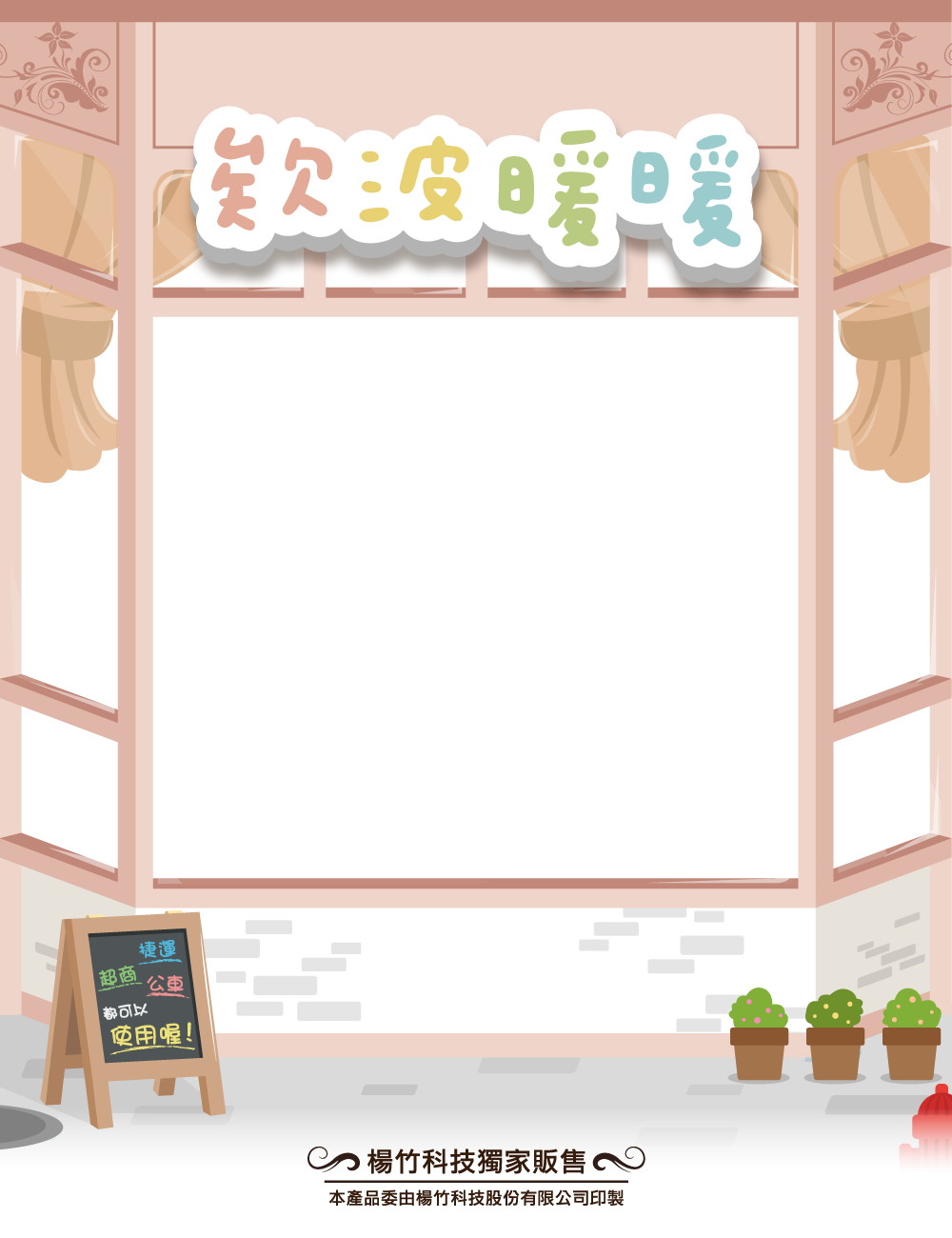 欸波暖暖