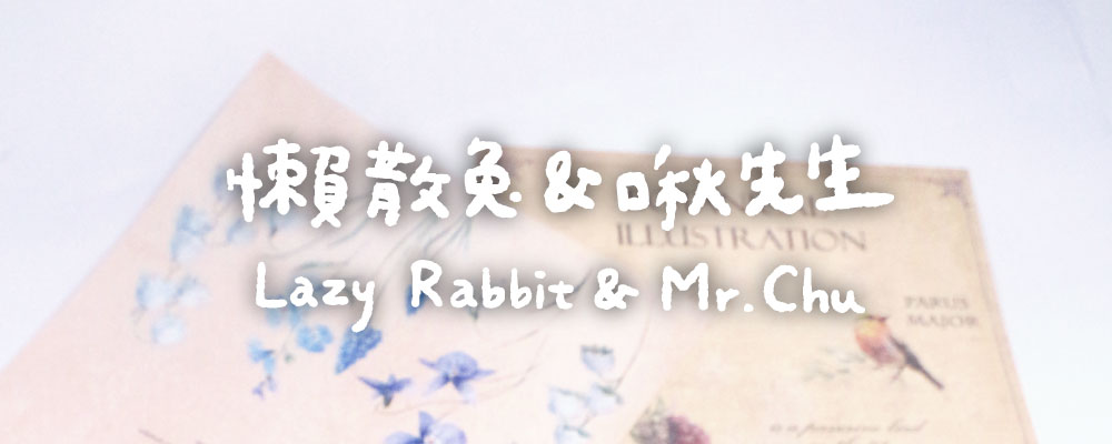玻璃杯（懶散兔與啾先生）