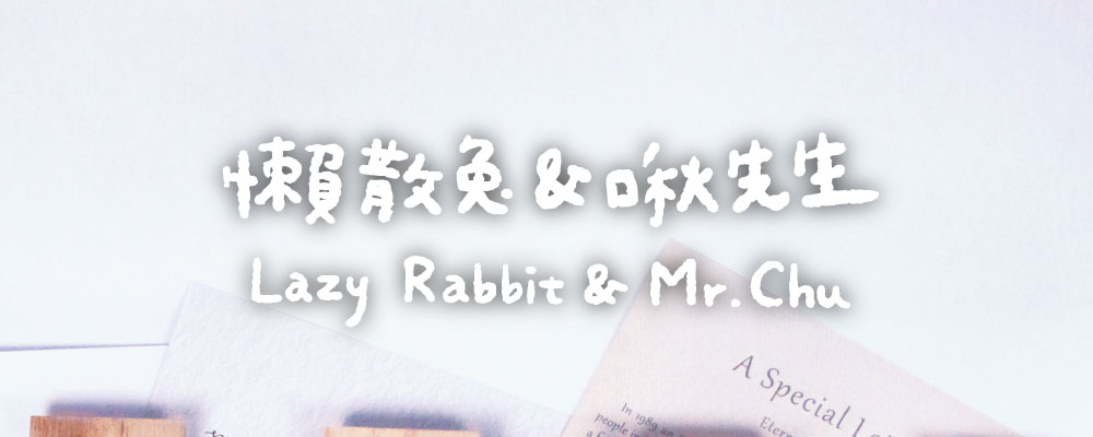 襪子（懶散兔與啾先生）