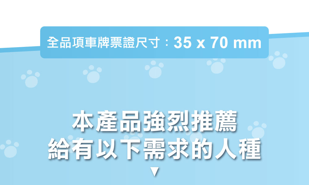 客製化車牌電子票證（咖波限定版）