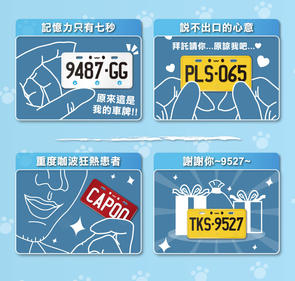 客製化車牌電子票證（咖波限定版）