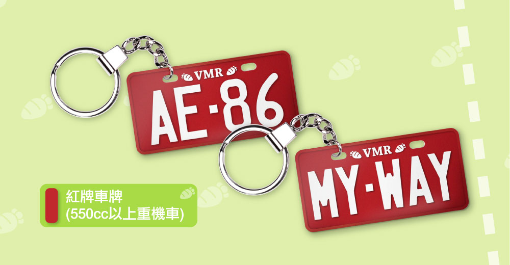 客製化車牌電子票證（好想兔限定版）