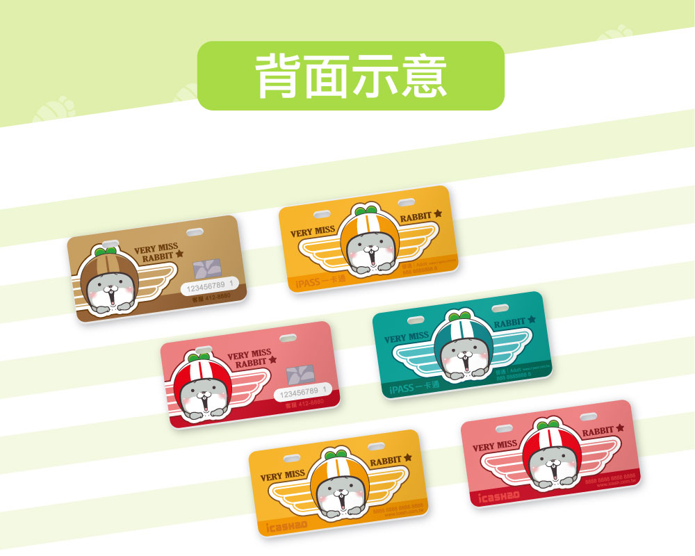 客製化車牌電子票證（好想兔限定版）