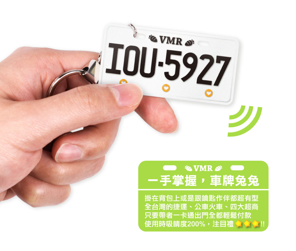 客製化車牌電子票證（好想兔限定版）