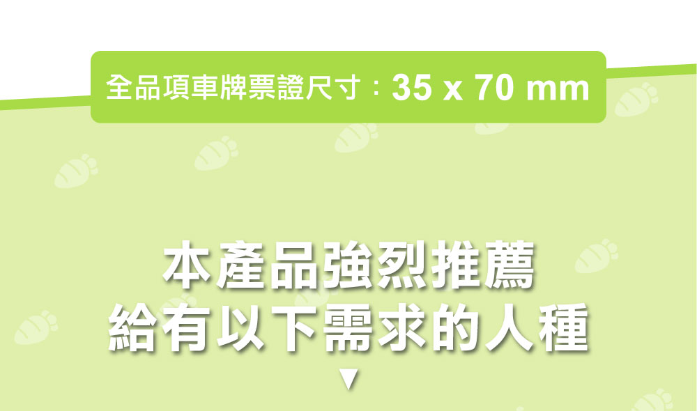 客製化車牌電子票證（好想兔限定版）