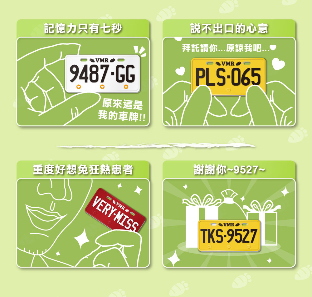 客製化車牌電子票證（好想兔限定版）
