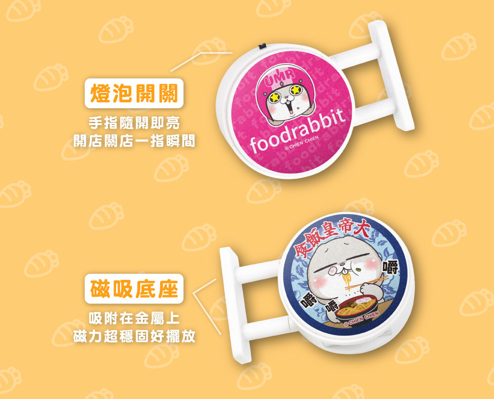 好想兔磁吸 LED 圓形燈箱