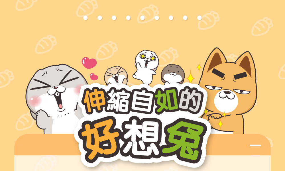 【限量】好想兔伸縮造型悠遊卡／一卡通