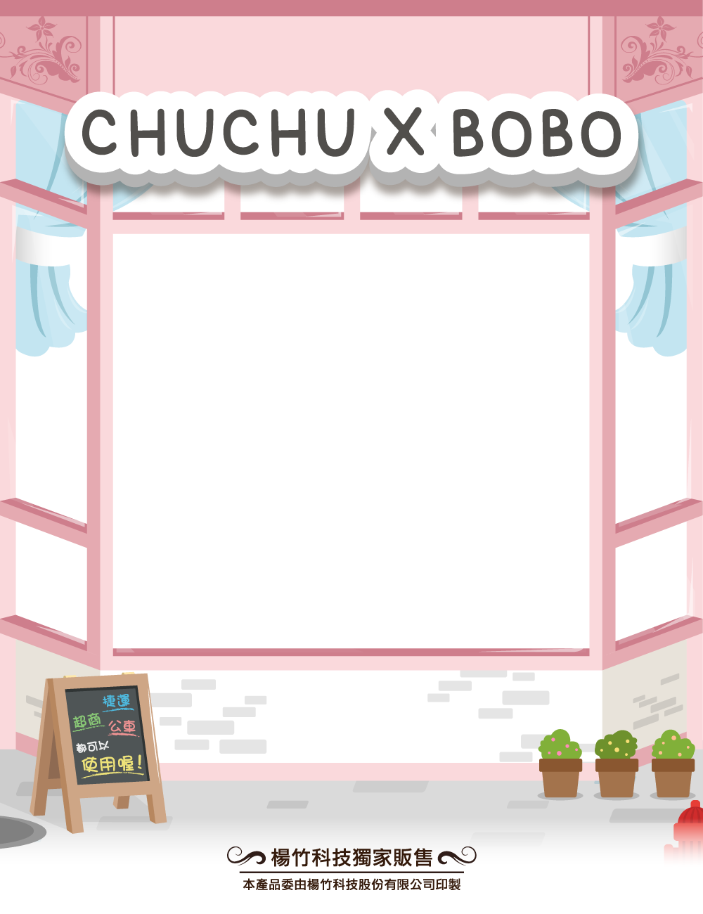 啾啾噗噗