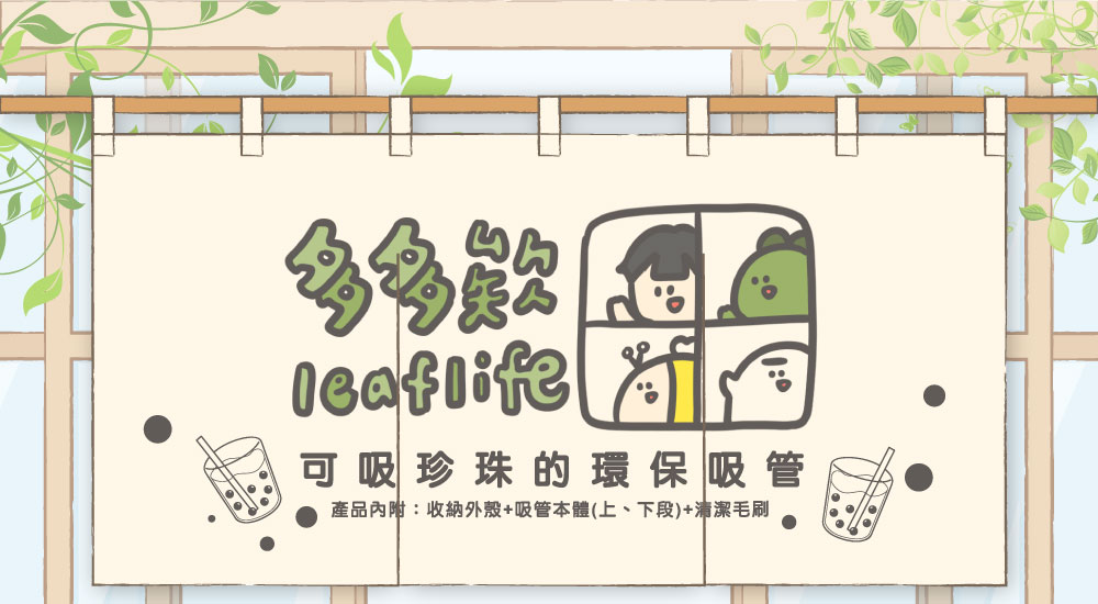 多多欸 x 珍珠款藍鯨吸管
