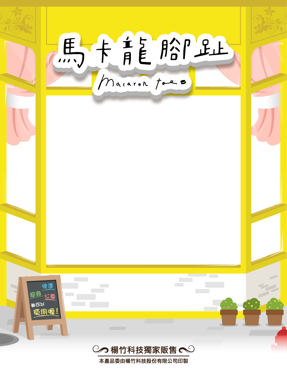 馬卡龍腳趾