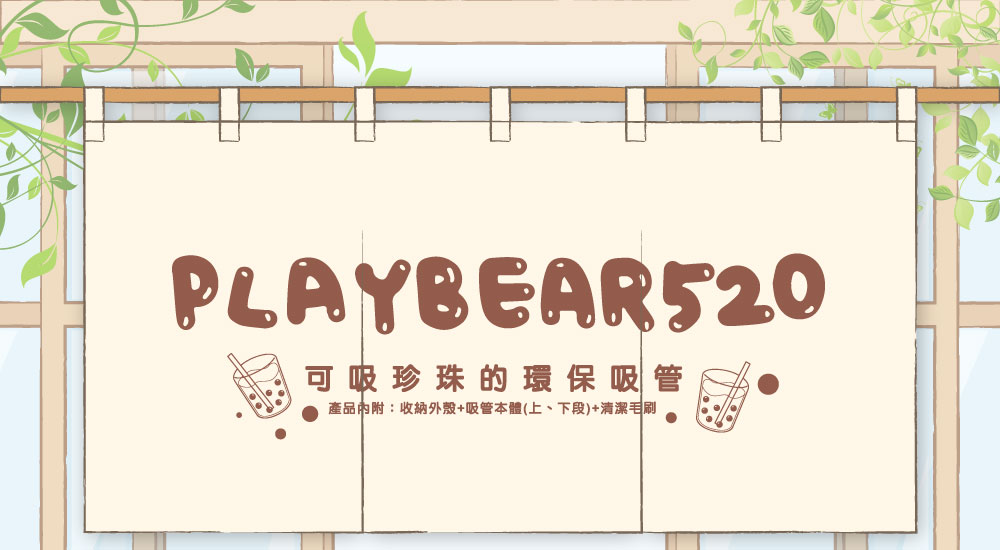 渣男熊 x 珍珠款藍鯨吸管