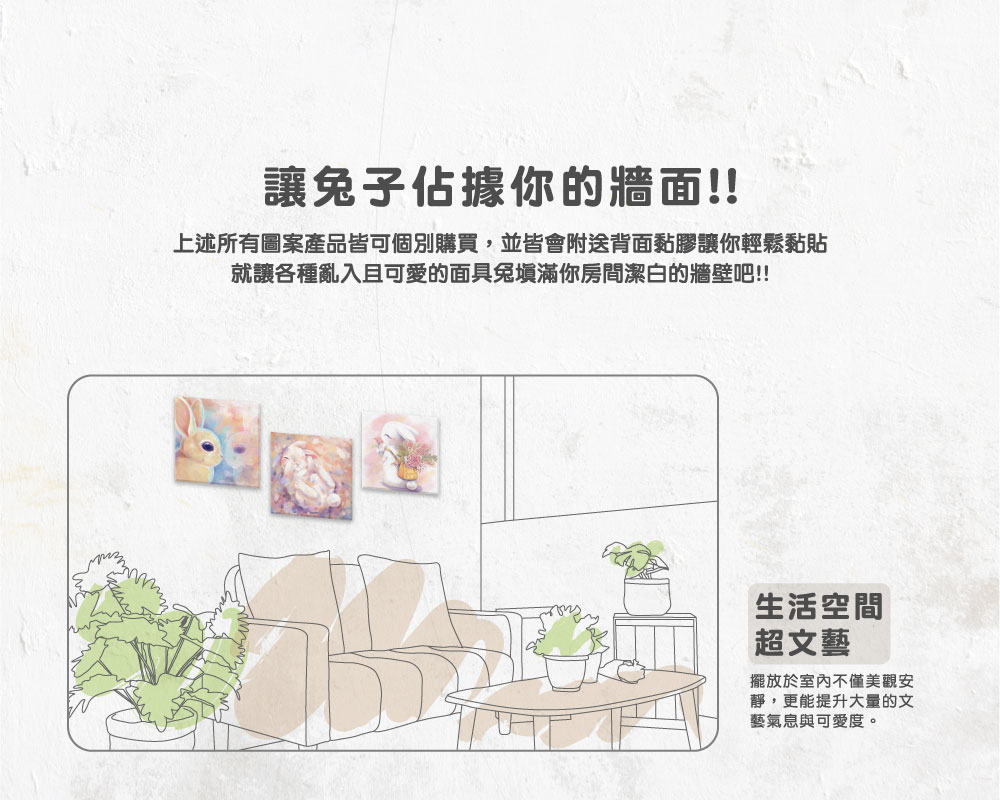 面具兔無框畫 x Felmenon 硬質聚酯纖維吸音板