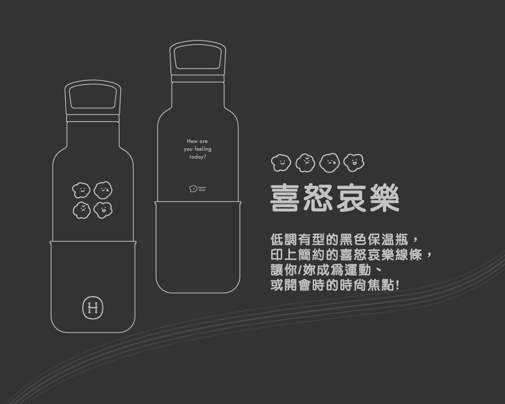 喜怒哀樂(簡約版) - HYDY 保溫瓶