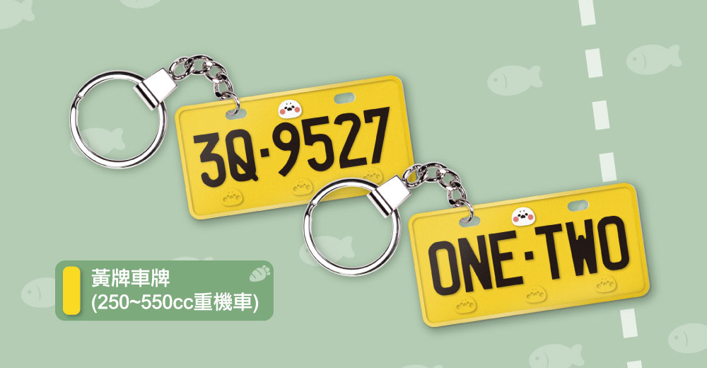 客製化車牌電子票證（小海豹限定版）