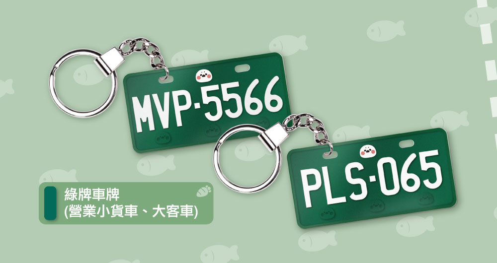 客製化車牌電子票證（小海豹限定版）