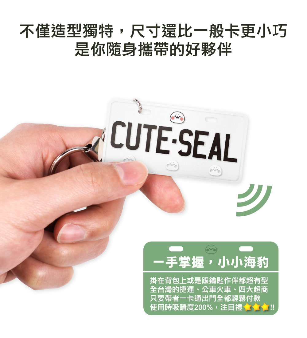客製化車牌電子票證（小海豹限定版）
