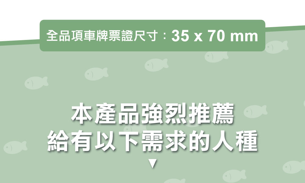 客製化車牌電子票證（小海豹限定版）