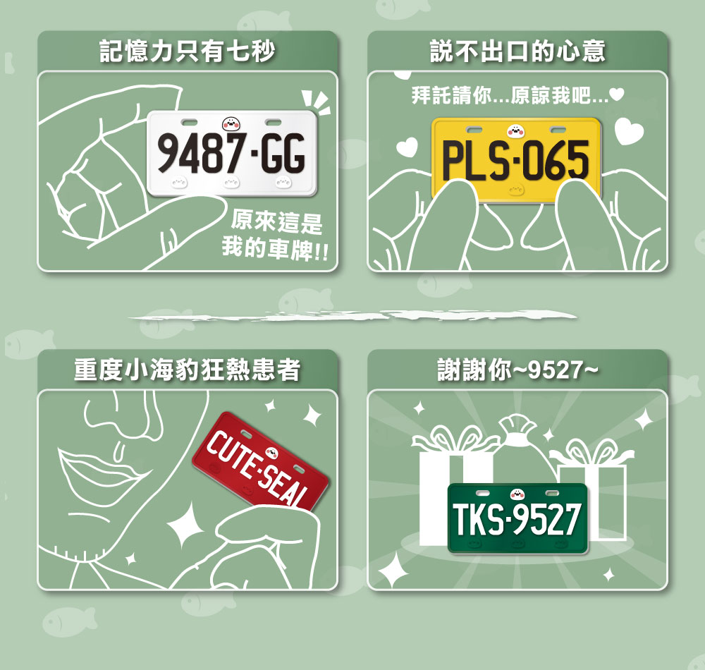 客製化車牌電子票證（小海豹限定版）
