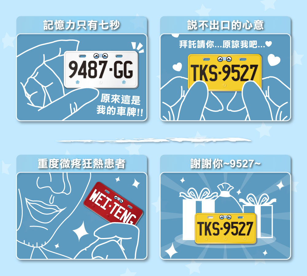 客製化車牌電子票證（微疼限定版）