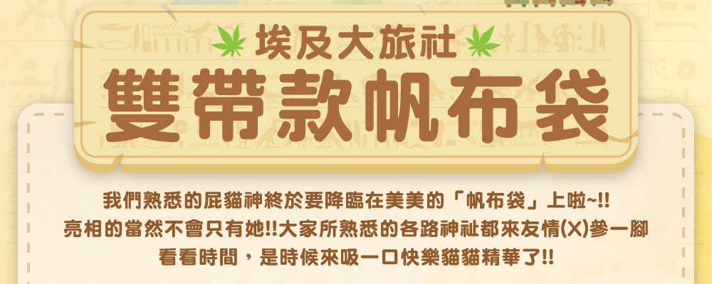 雙帶款花貓帆布袋
