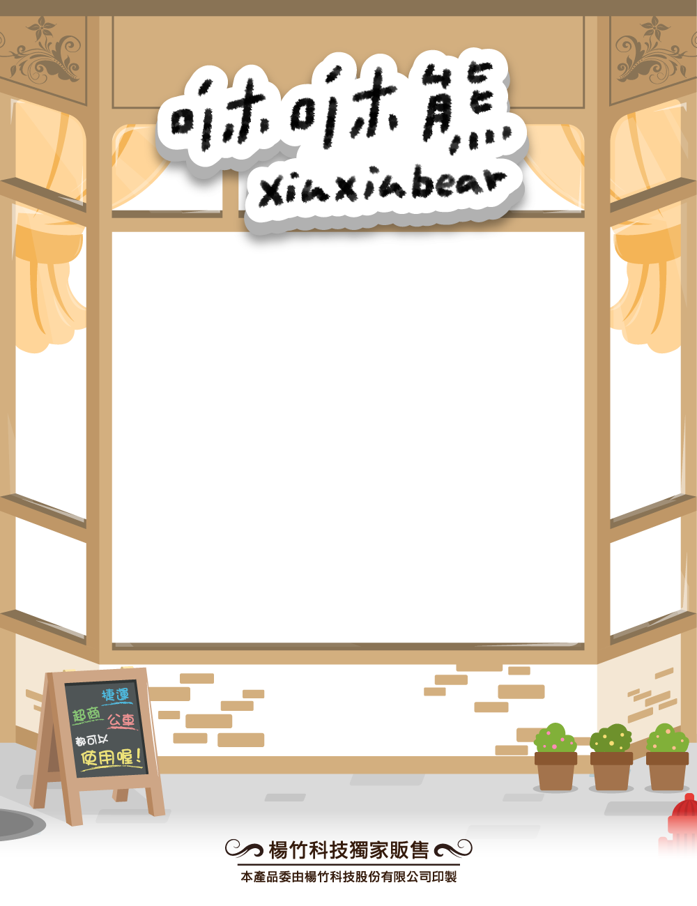 咻咻熊
