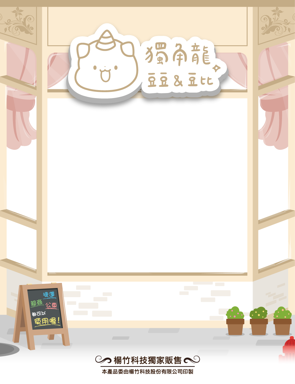 獨角龍豆豆&豆比