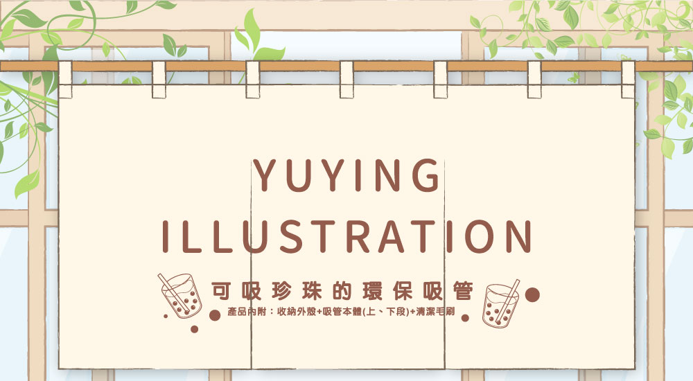 yuying x 珍珠款藍鯨吸管
