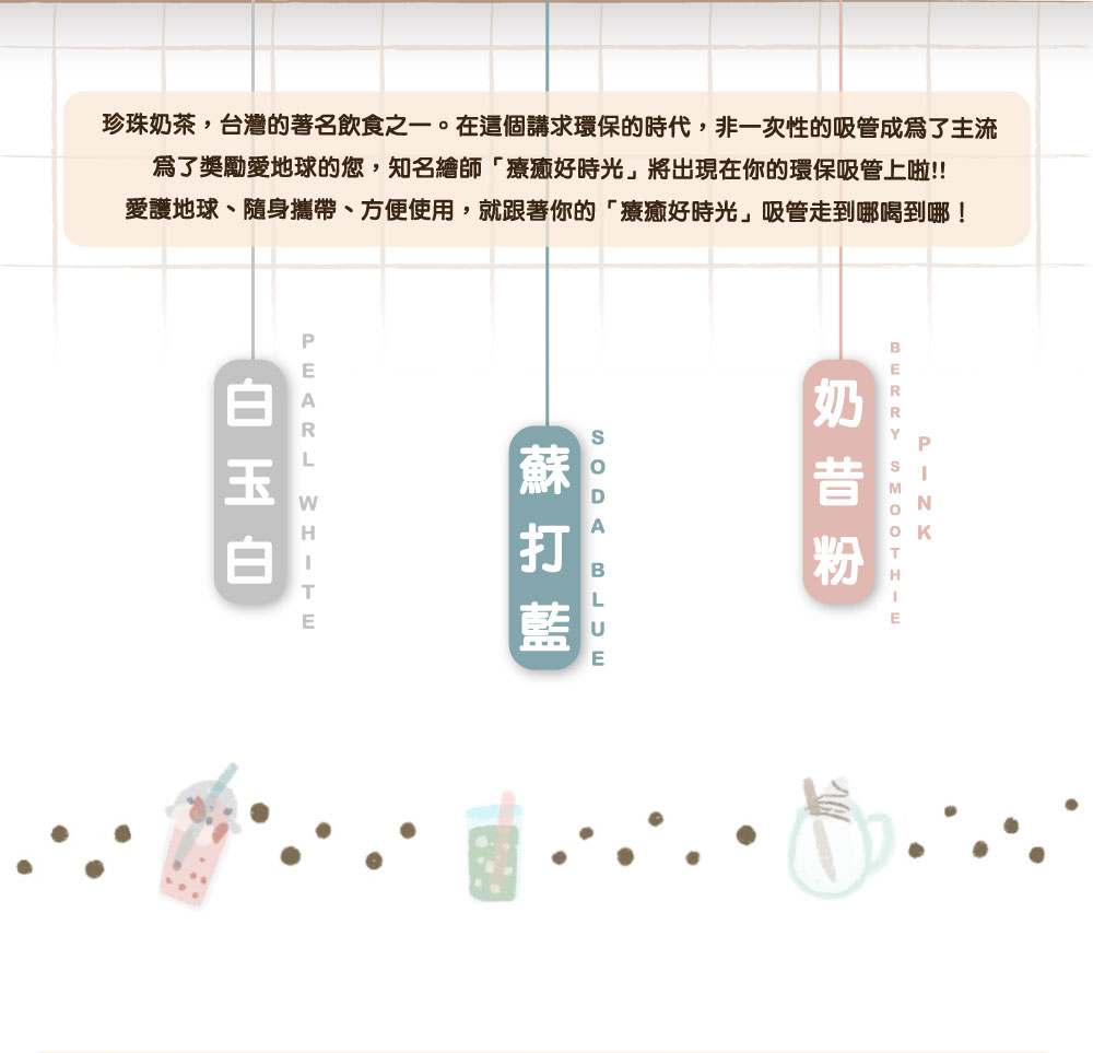 Yuz Draw Cooking x 珍珠款藍鯨吸管
