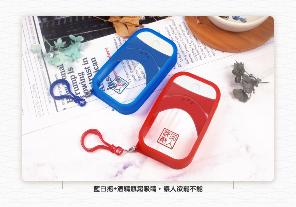 藍白拖酒精瓶