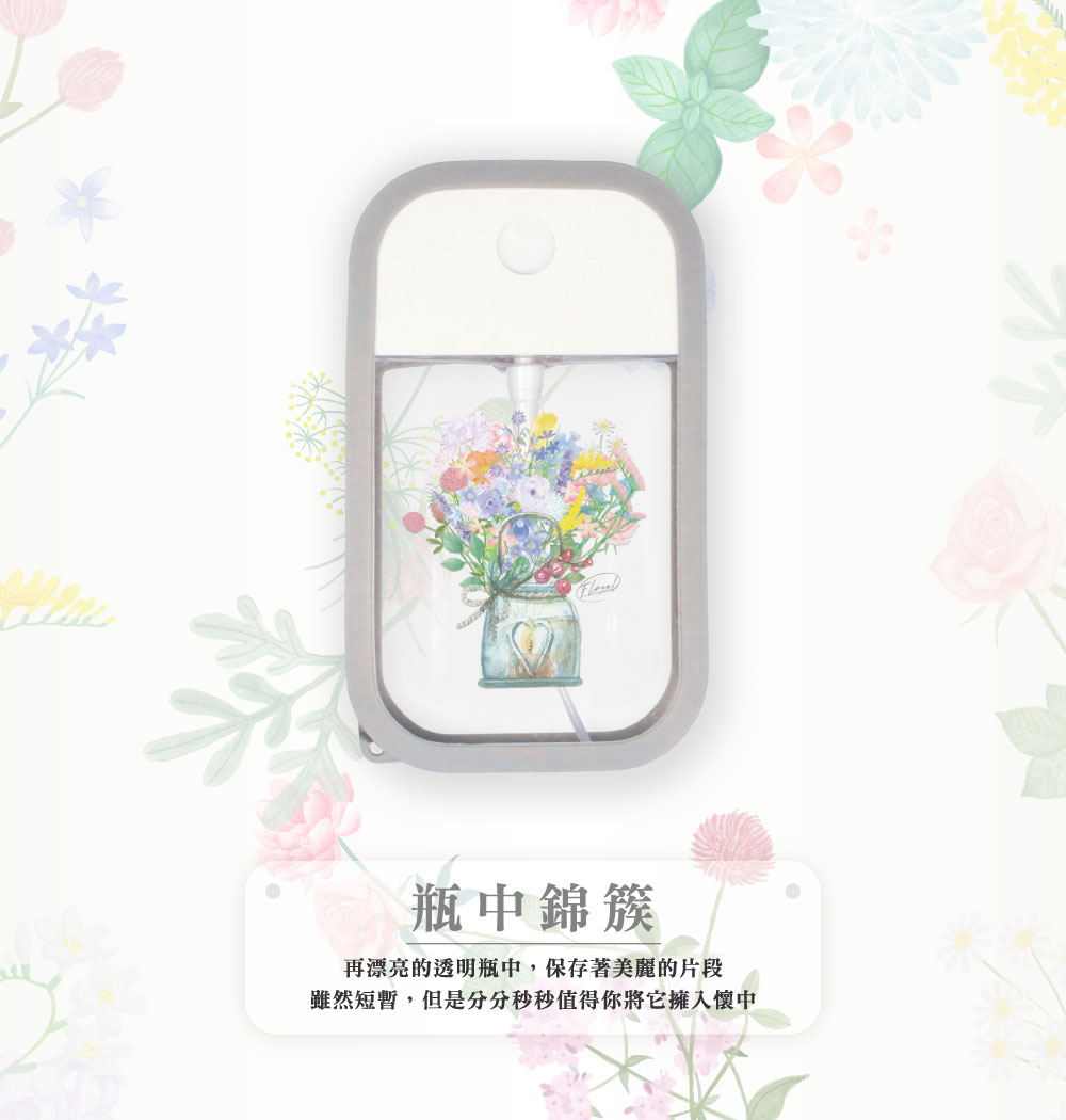 植物語酒精瓶