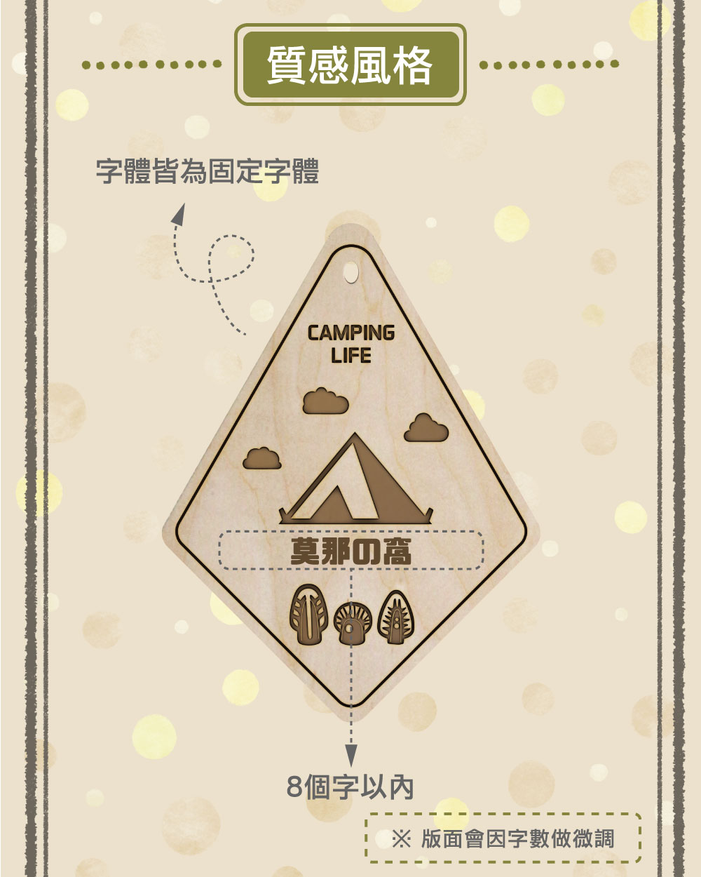 客製化露營門牌