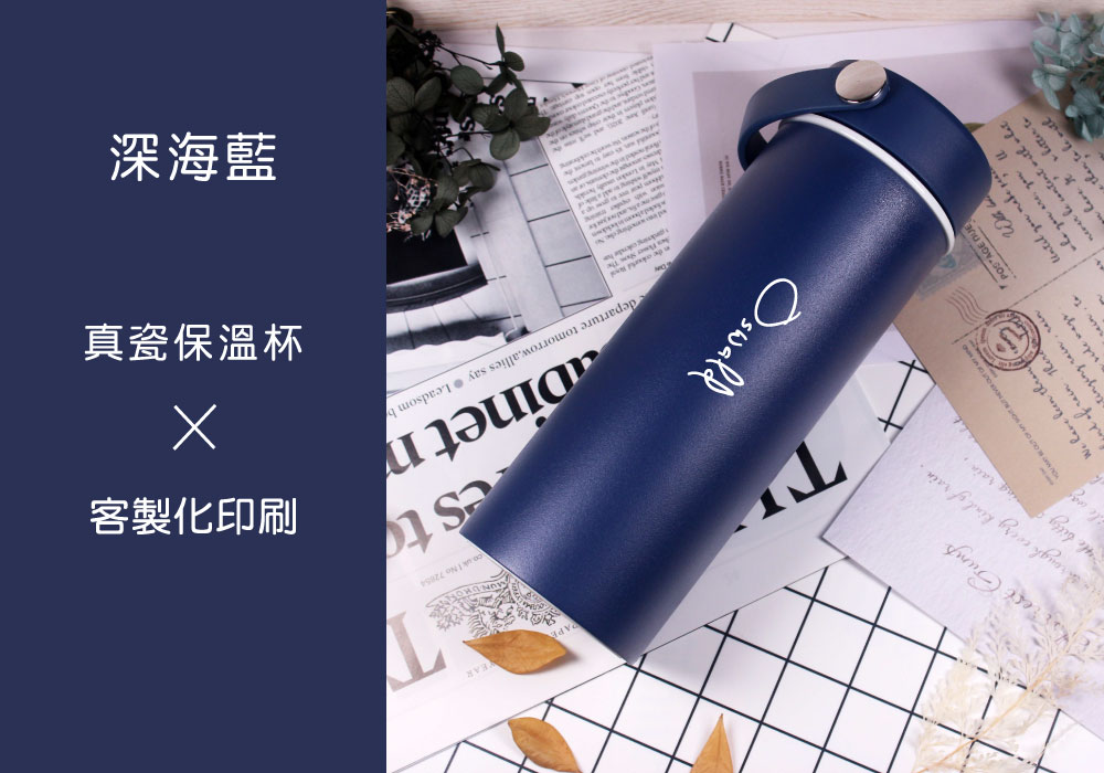 【深海藍】真陶瓷保溫瓶（客製化英文名）