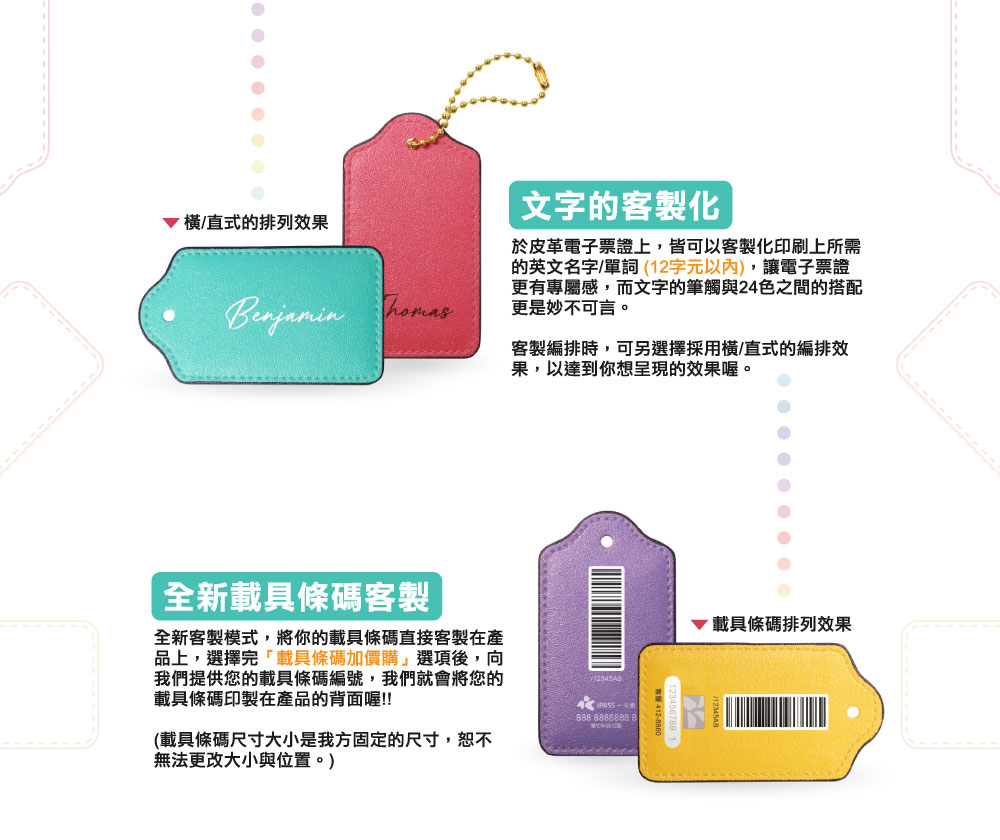 Ｍ～Ｘ 多彩皮革電子票證（客製化英文名）