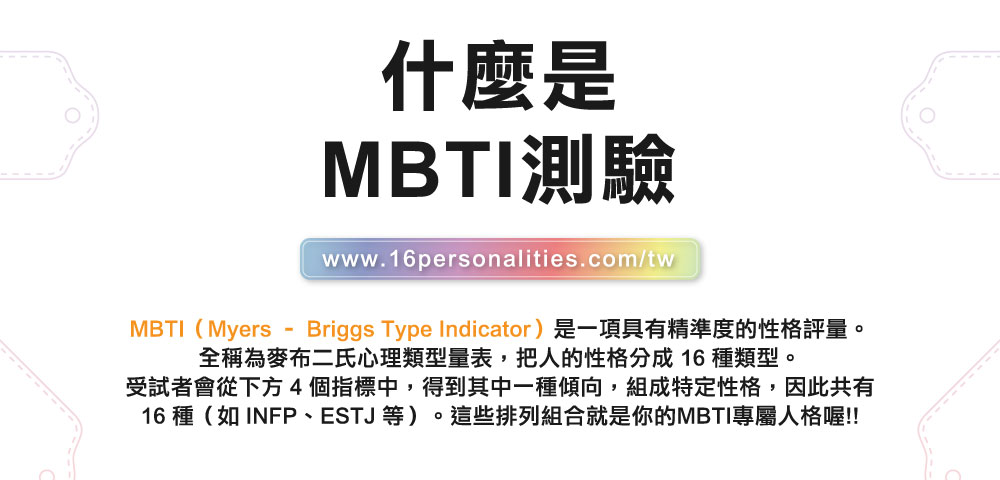 【MBTI】16型人格測驗多彩皮革電子票證（客製化配色／英文名／手機條碼）