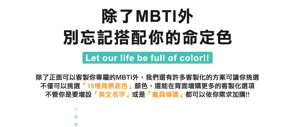 【MBTI】16型人格測驗多彩皮革電子票證（客製化配色／英文名／手機條碼）