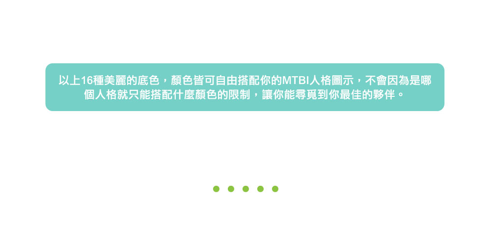 【MBTI】16型人格測驗多彩皮革電子票證（客製化配色／英文名／手機條碼）