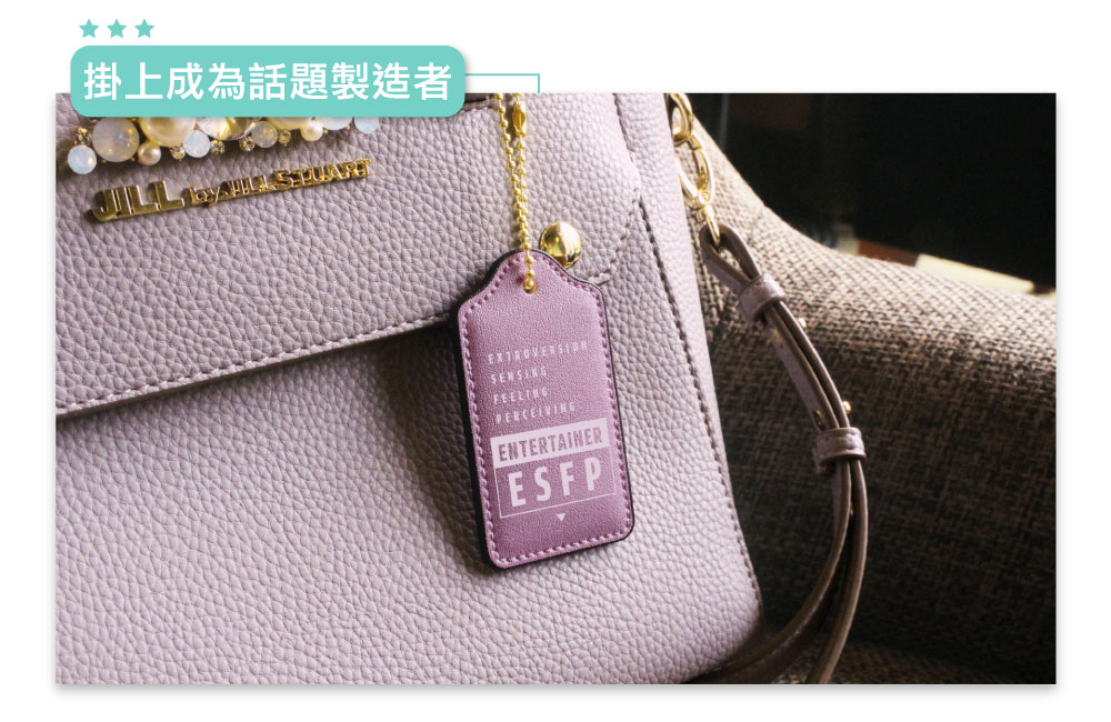 【MBTI】16型人格測驗多彩皮革電子票證（客製化配色／英文名／手機條碼）