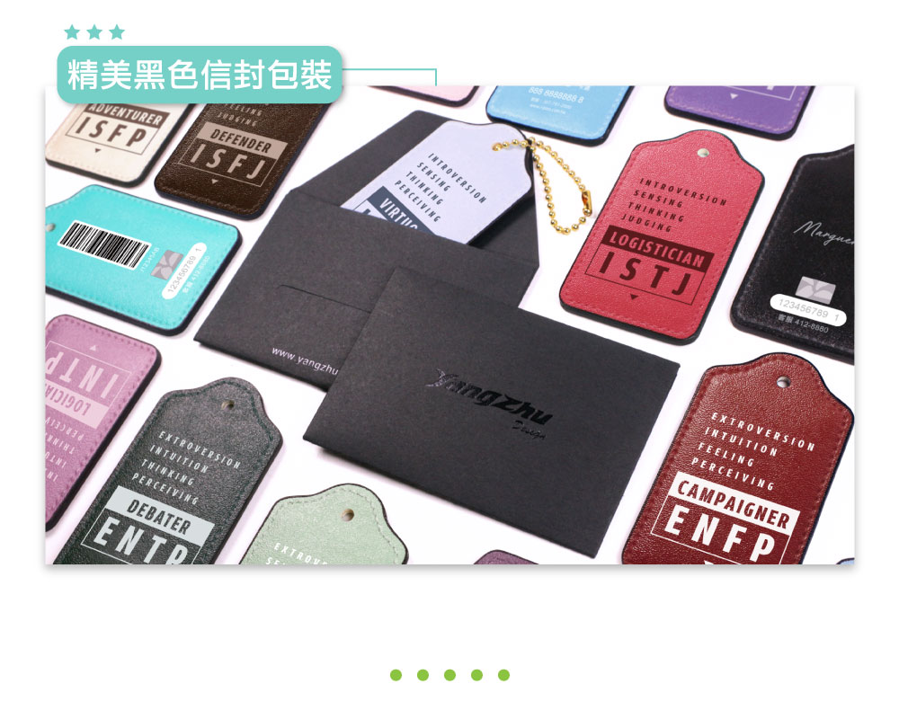 【MBTI】16型人格測驗多彩皮革電子票證（客製化配色／英文名／手機條碼）
