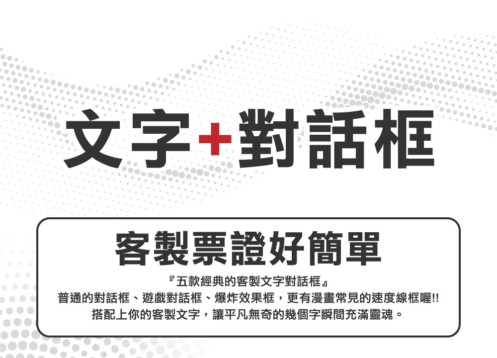 客製化對話框電子票證