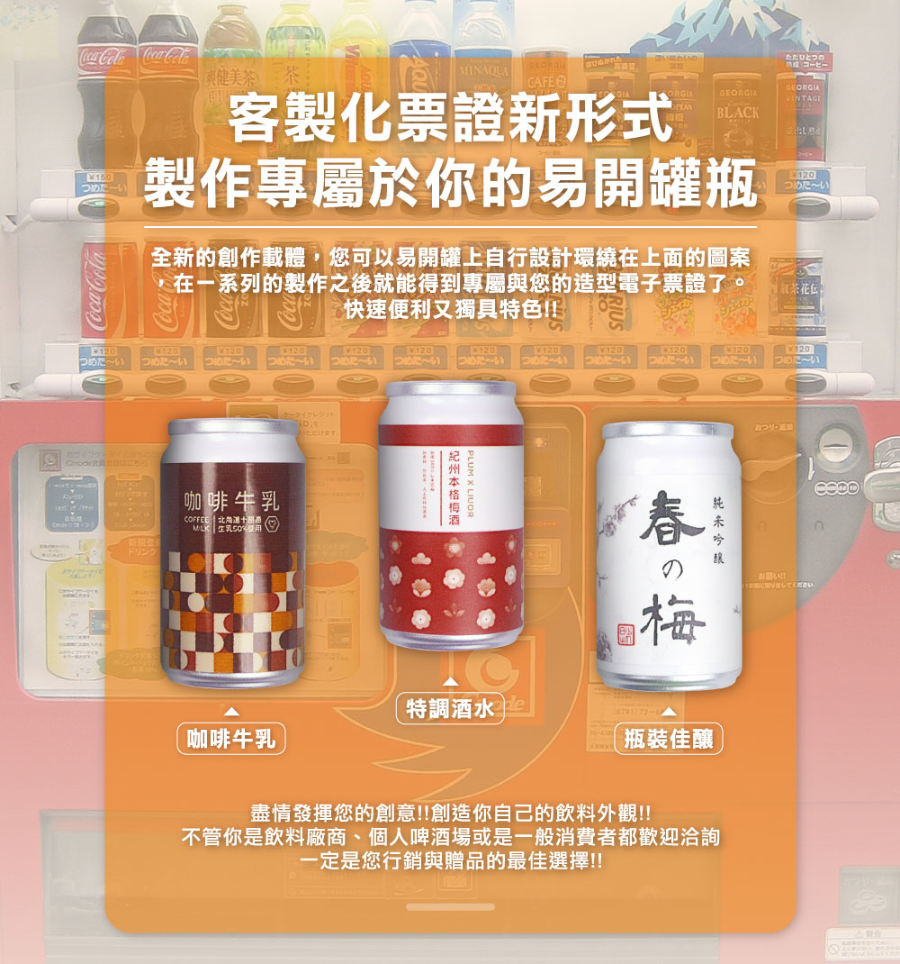 客製化易開罐造型電子票證