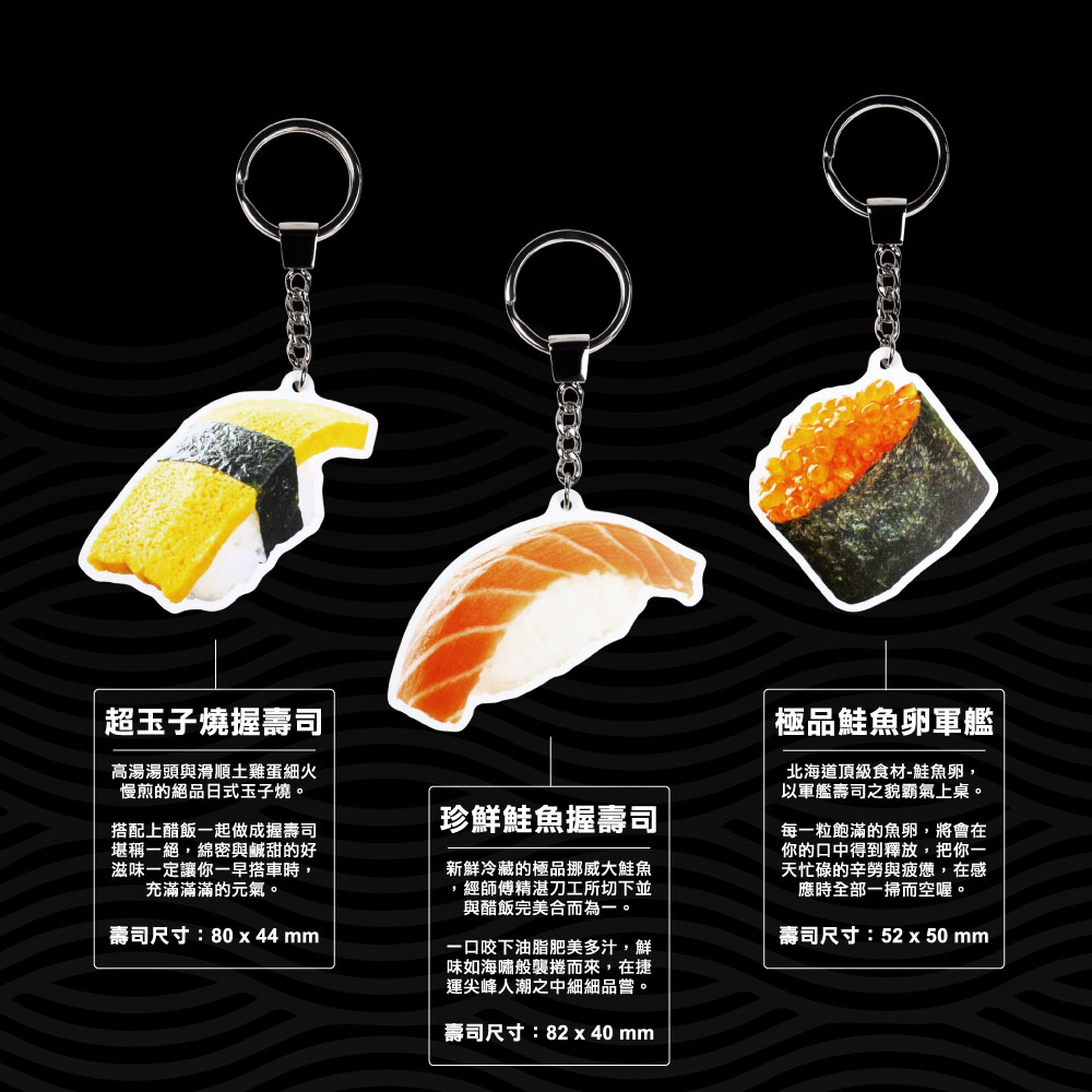 楊竹壽司厚板造型悠遊卡