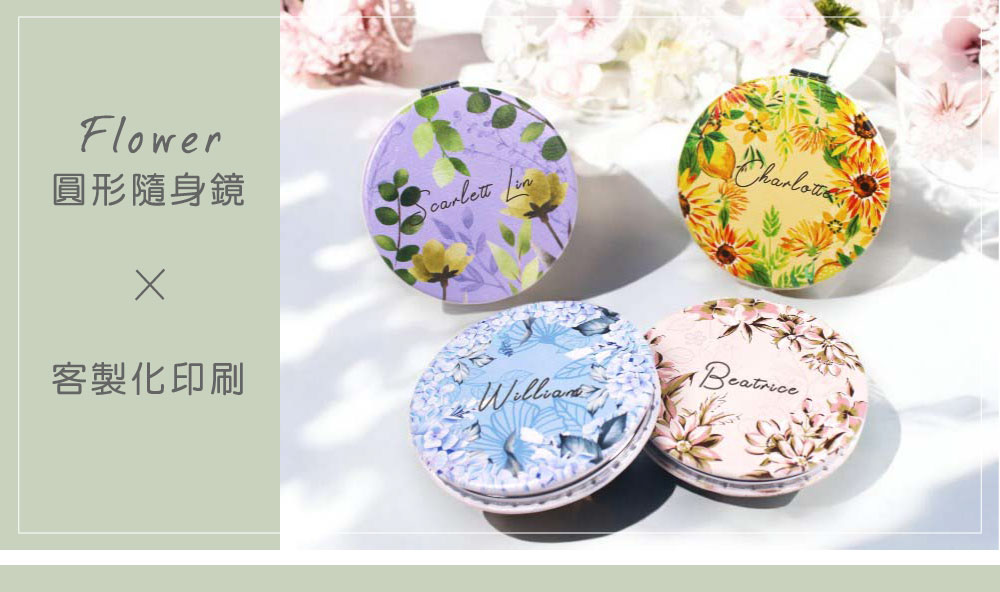 花卉圓形隨身鏡（客製化英文名）