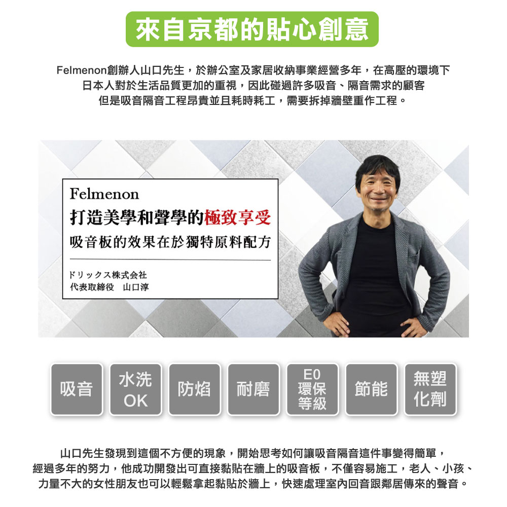 客製化吸音板 x 無框畫（Felmenon）