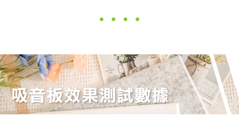 客製化吸音板 x 無框畫（Felmenon）
