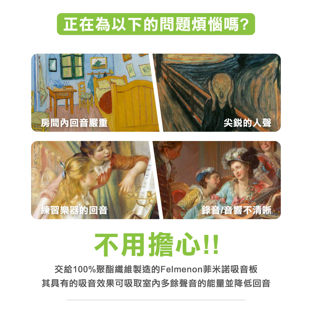 客製化吸音板 x 無框畫（Felmenon）
